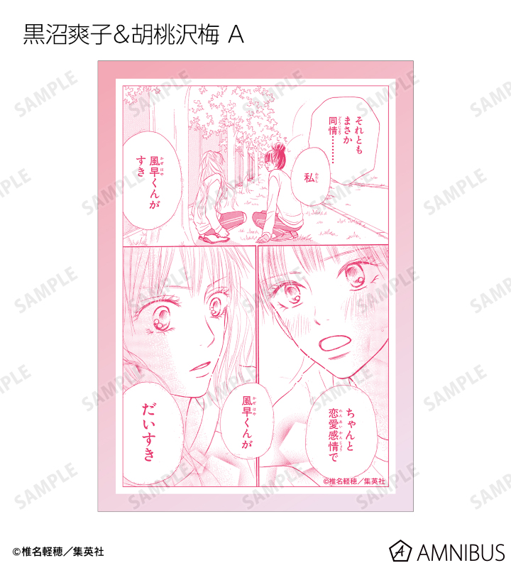 君に届け複製原画 君に届け展」公式アカウント on X: 