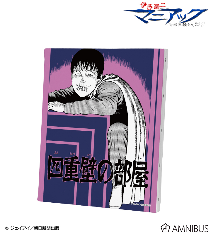伊藤潤二『マニアック』 - 双一 扉絵キャンバスボード | AMNIBUS