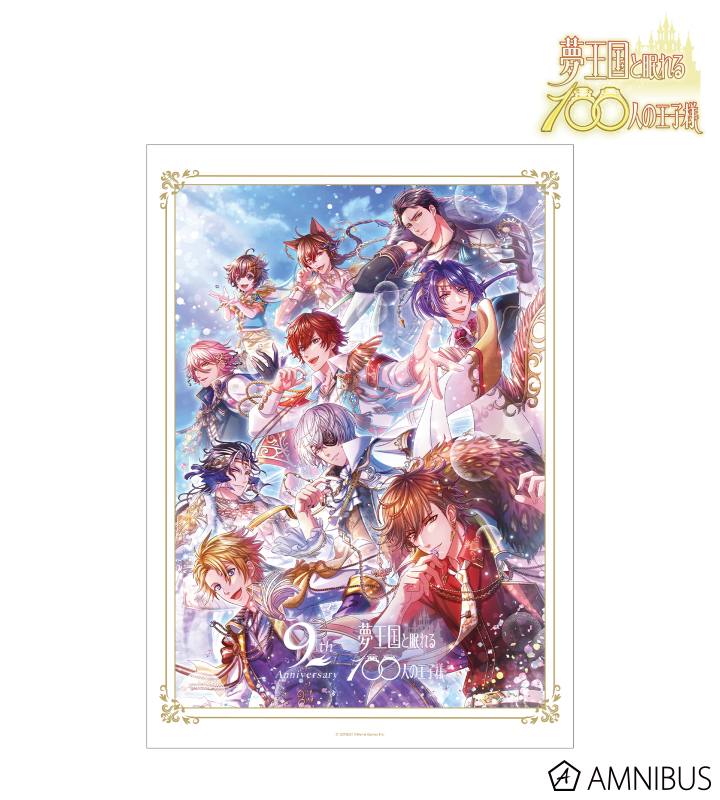 9周年キービジュアル A3マット加工ポスター