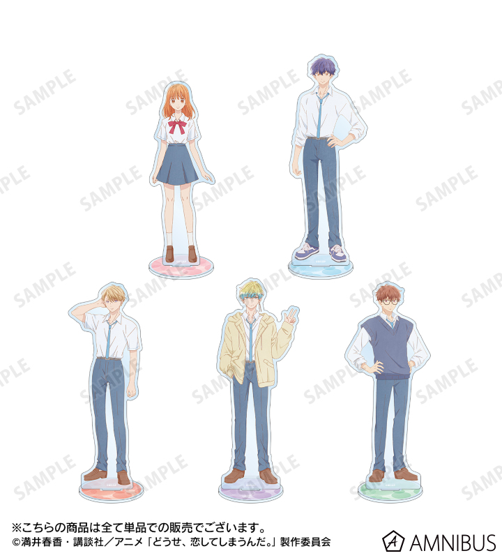 どうせ、恋してしまうんだ。　特典　4種セット どうせ、恋してしまうんだ。』オンラインくじが販売開始