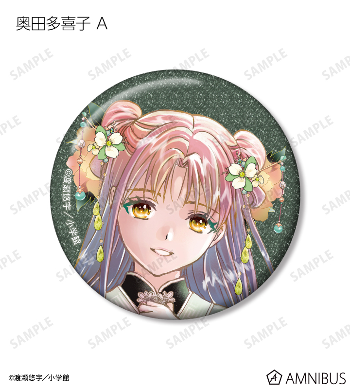 【未開封】ふしぎ遊戯　中華衣装ver.トレーディンググリッター缶バッジ　コンプ ふしぎ遊戯 - 渡瀬悠宇先生 描き下ろし 中華衣装ver