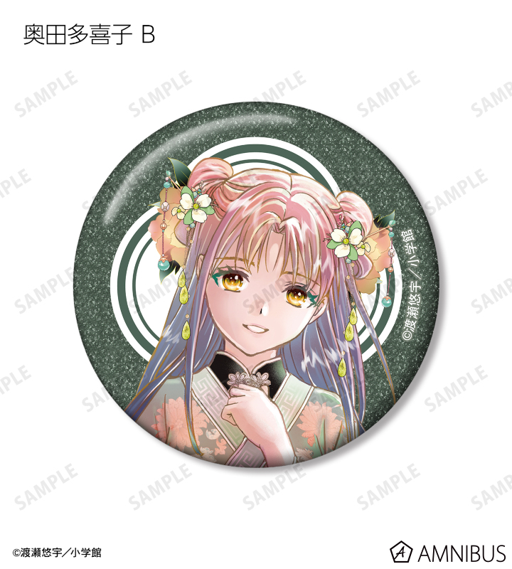 ふしぎ遊戯 - 渡瀬悠宇先生 描き下ろし 中華衣装ver