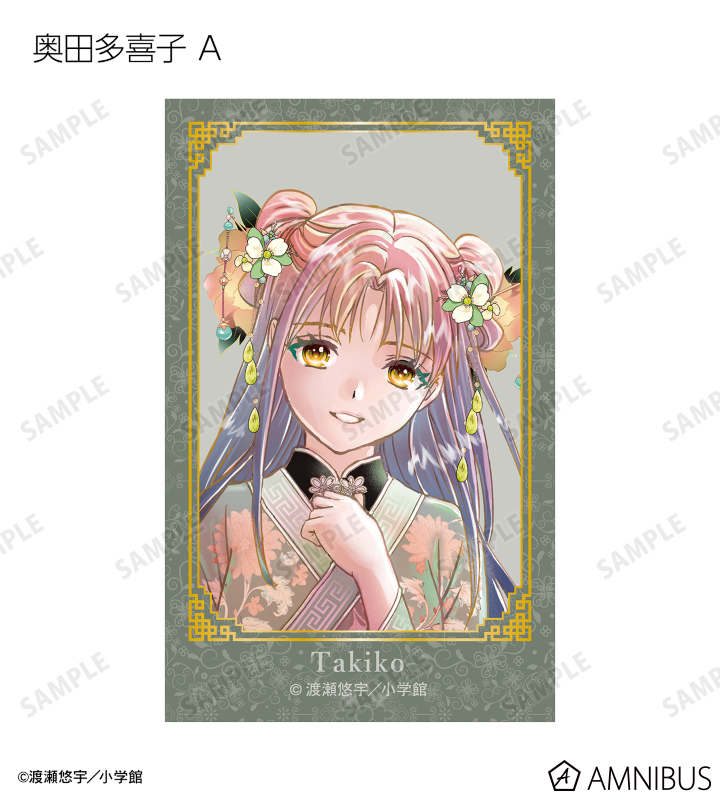 ふしぎ遊戯 - 渡瀬悠宇先生 描き下ろし 中華衣装ver