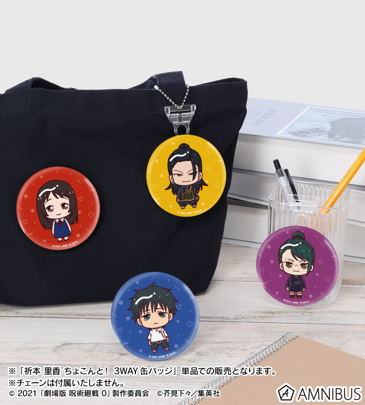 祈本 里香 ちょこんと! 3WAY缶バッジ