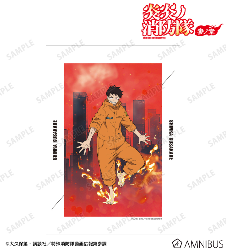 森羅 日下部 A3マット加工ポスター