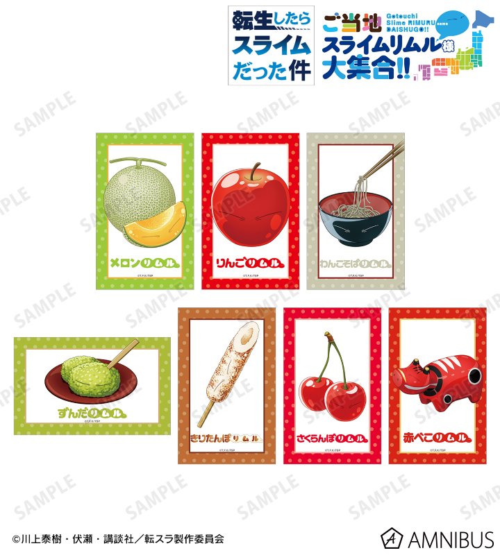 転生したらスライムだった件 - トレーディング ご当地スライム