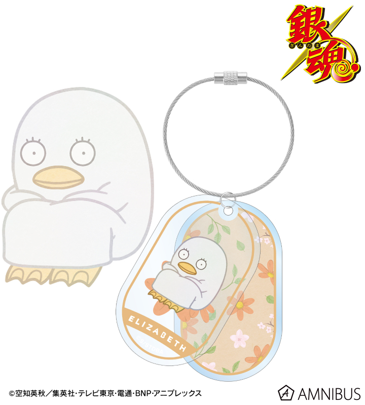 銀魂 - エリザベス Botania 2連ワイヤーBIGアクリルキーホルダー