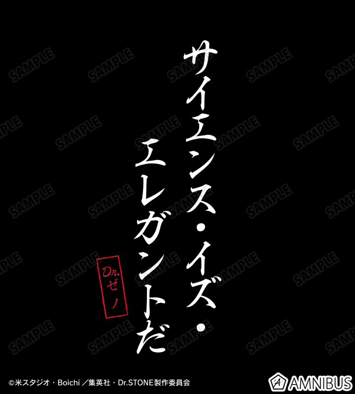 Dr.STONE トレーディング名台詞Tシャツ　ゼノ Dr.STONE トレーディング名台詞Tシャツ ゼノ