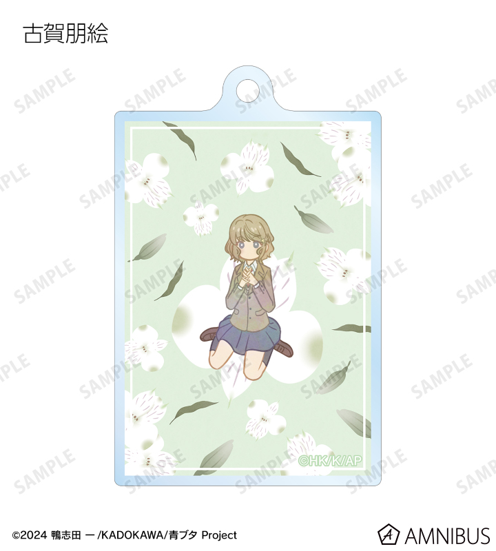 トレーディング Botania アクリルキーホルダー