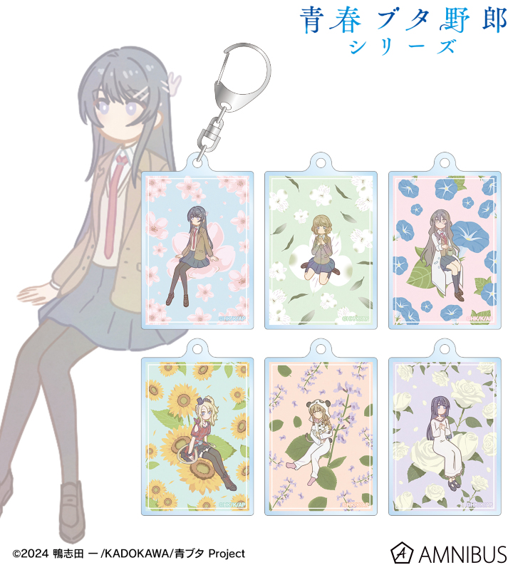 トレーディング Botania アクリルキーホルダー