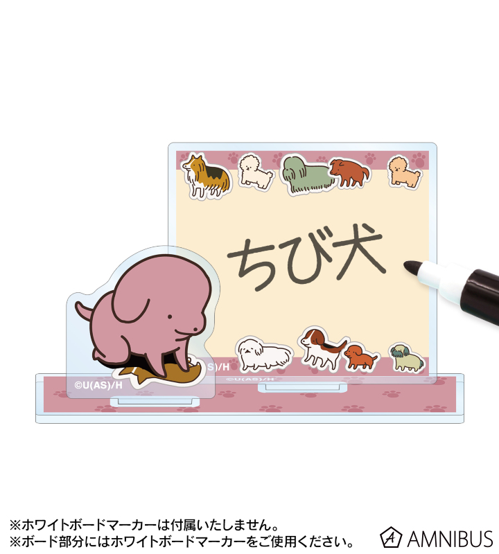 ちび犬 アクリルメモスタンド