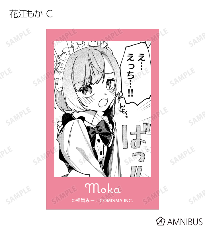 女子力高めな獅子原くん - トレーディングイラストカード