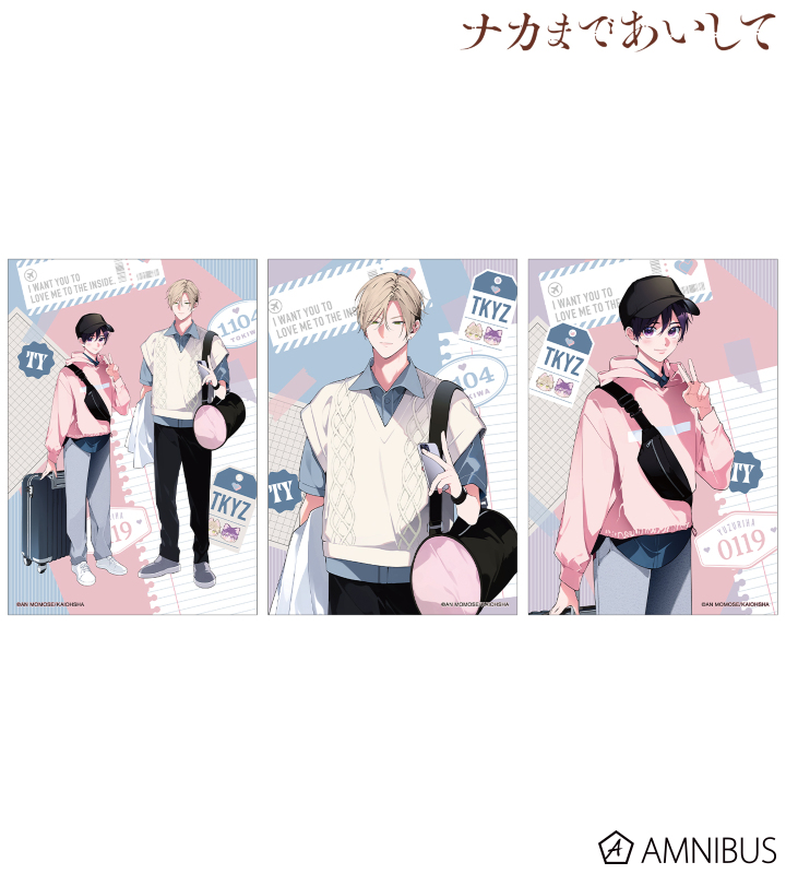 百瀬あん先生 描き下ろし 常盤&楪 トラベルver. ブロマイド3枚セット