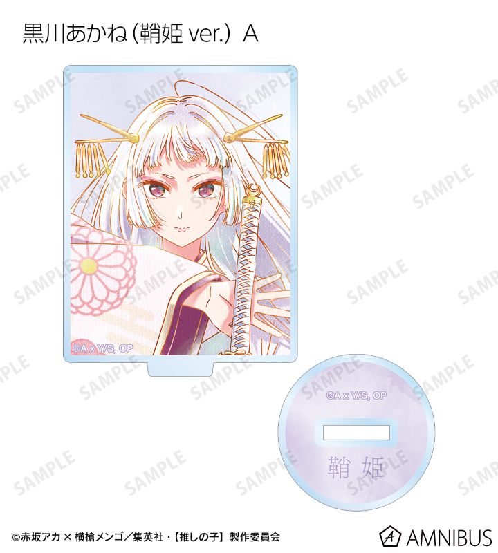 【推しの子】トレーディング Ani-Art aqua label 第3弾 アクリルスタンド