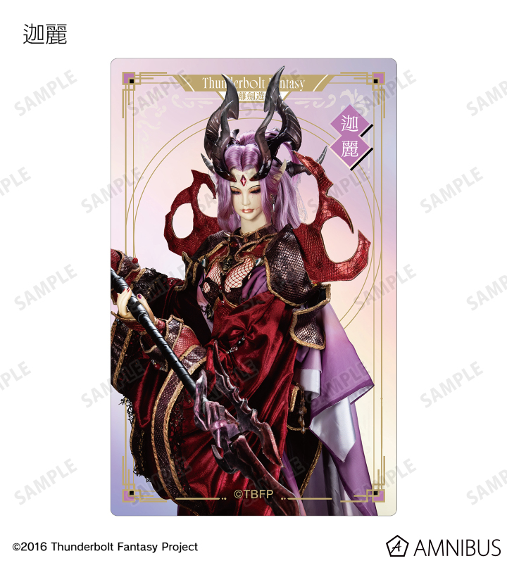 Thunderbolt Fantasy 東離劍遊紀4 - トレーディングオーロラ