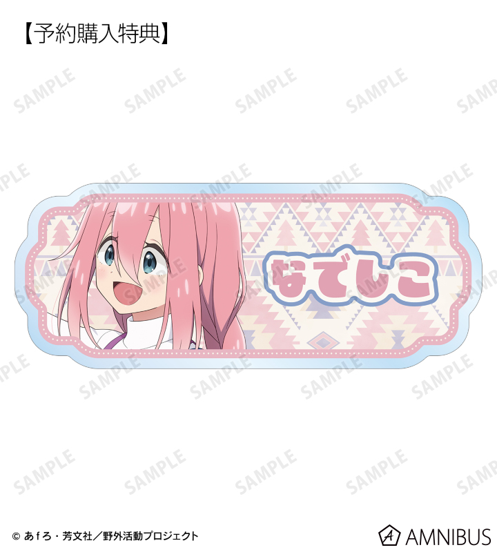ゆるキャン△ SEASON3 - 描き下ろし 歩みver. トレーディング