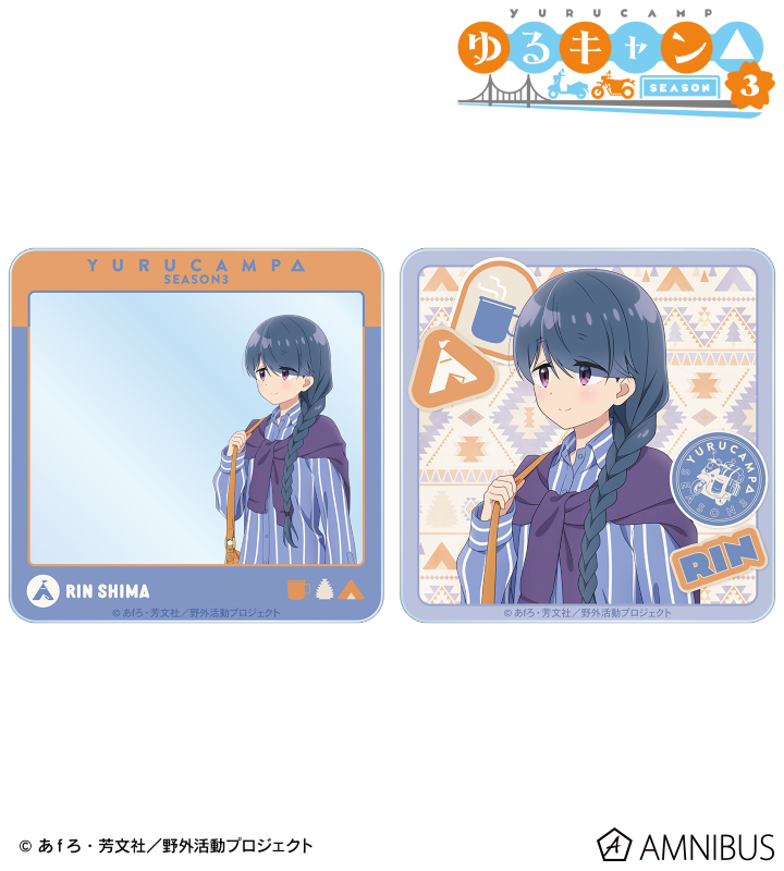 ゆるキャン△ SEASON3 - 描き下ろし 志摩リン 歩みver