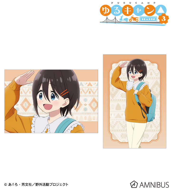 ゆるキャン△ SEASON3 - 描き下ろし 斉藤恵那 歩みver. ポスト