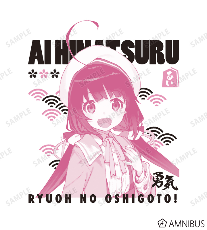 りゅうおうのおしごと！ - 雛鶴 あい 原作イラスト Tシャツ