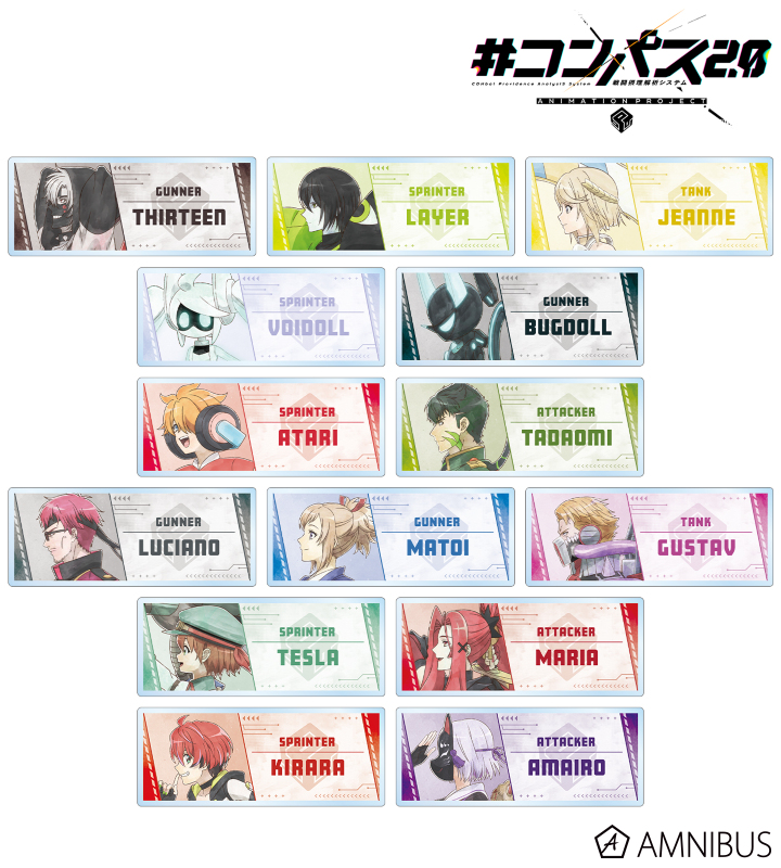 コンパス2.0 戦闘摂理解析システムのコラボ商品一覧 | AMNIBUS