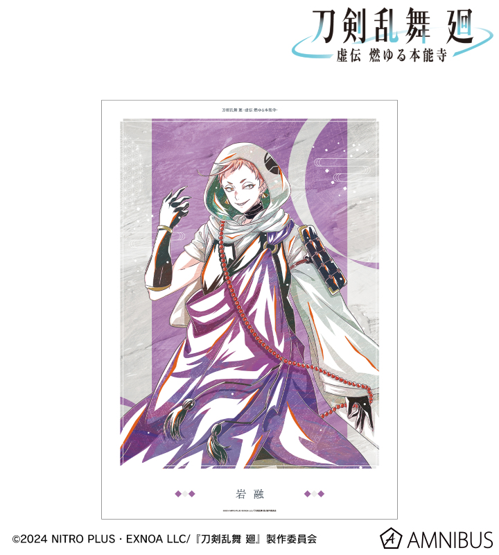 舞台 刀剣乱舞 虚伝 燃ゆる本能寺 91yHzdJpNkL.jpg