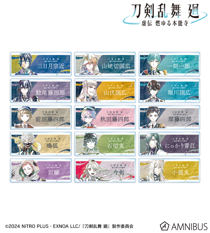 刀剣乱舞 廻 -虚伝 燃ゆる本能寺- Ani-Art 第1弾 トレーディングアクリルネームプレート