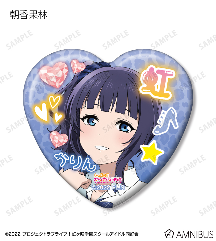 ラブライブ！虹ヶ咲学園スクールアイドル同好会 - 描き下ろし