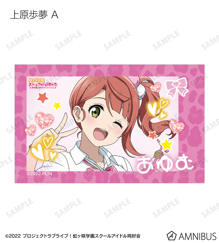 ラブライブ！虹ヶ咲学園スクールアイドル同好会 - 描き下ろし