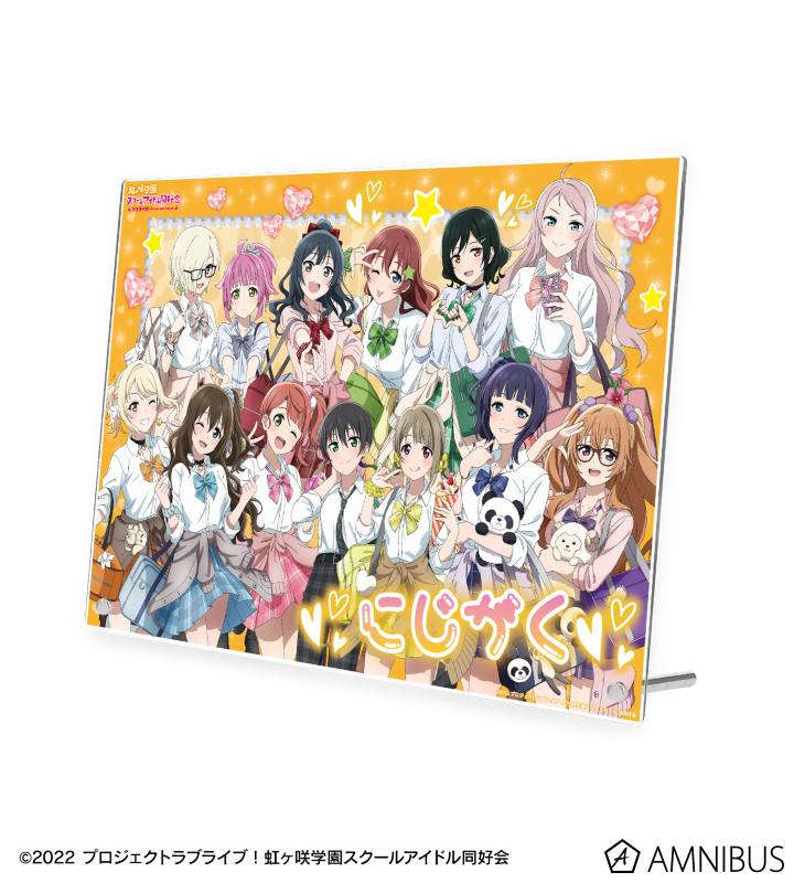 ラブライブ！虹ヶ咲学園スクールアイドル同好会 - 描き下ろし