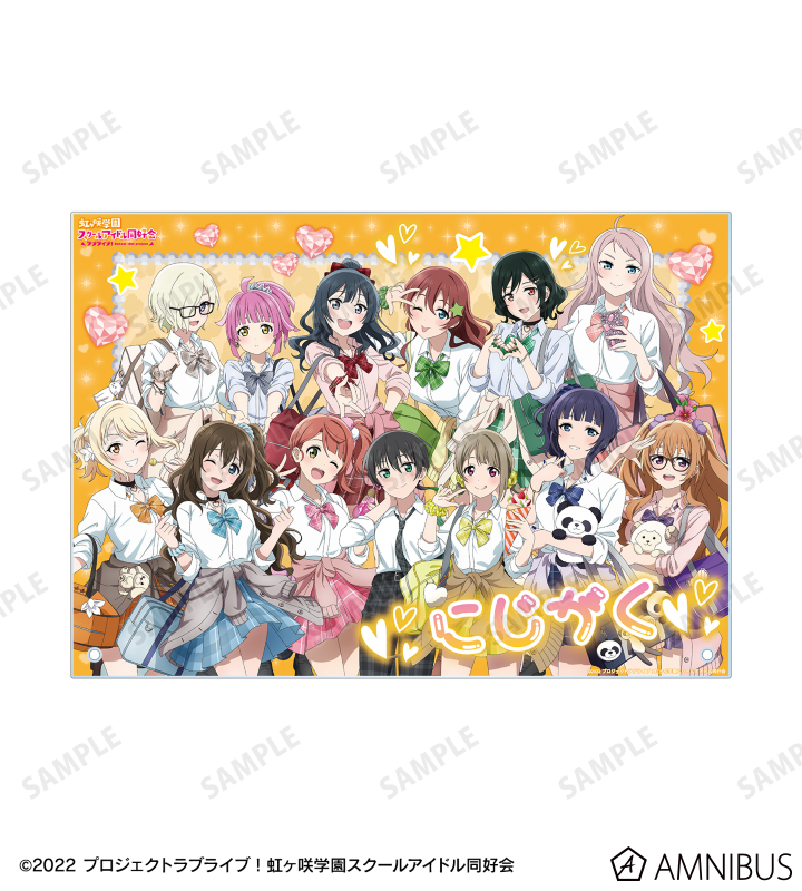 ラブライブ！虹ヶ咲学園スクールアイドル同好会 - 描き下ろし A