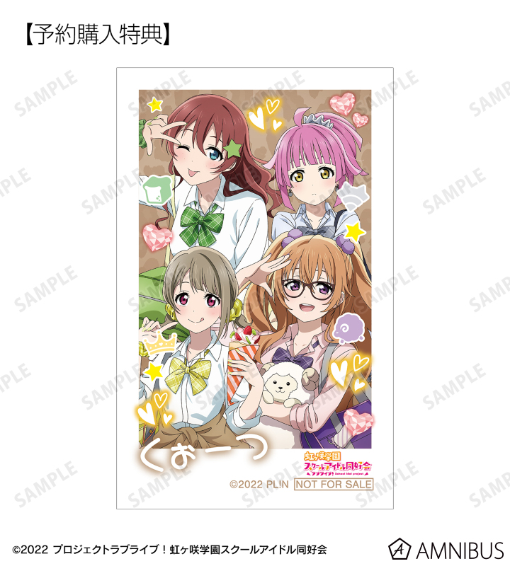 ラブライブ！虹ヶ咲学園スクールアイドル同好会 描き下ろし