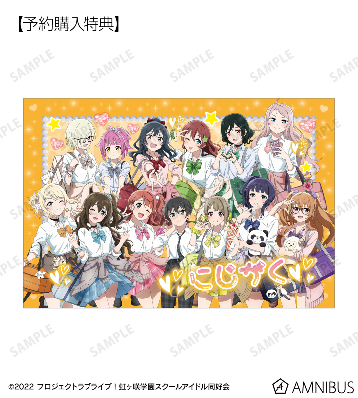 ラブライブ！虹ヶ咲学園スクールアイドル同好会 描き下ろし