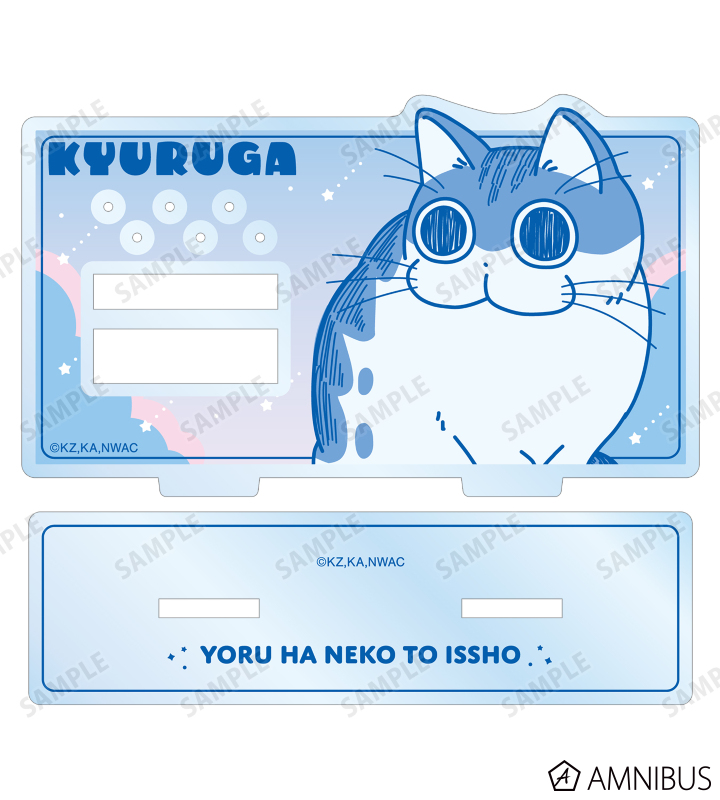 アニメ「夜は猫といっしょ」 - キュルガ アクリルアクセサリー
