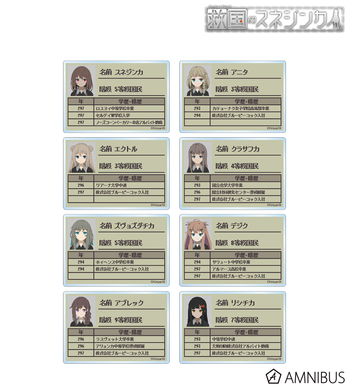 救国のスネジンカ - トレーディング プロフィール アクリル