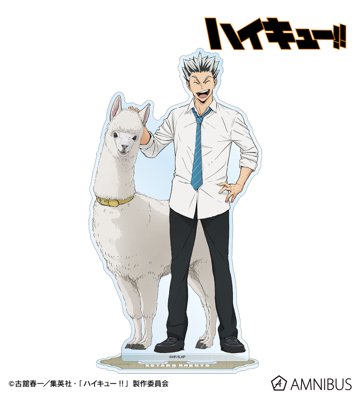 集英社 - ハイキュ－！！ ハイキュー!! - 描き下ろし 木兎光太郎 動物とのふれあいver