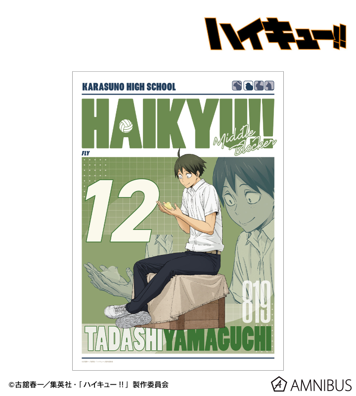 ハイキュー 水遊び 山口忠 紙製品 山口忠 「ハイキュー!! TO THE TOP ポートレート