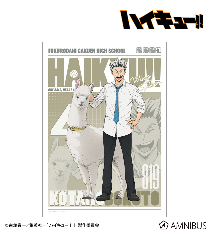 描き下ろし 木兎光太郎 動物とのふれあいver. A3マット加工ポスター