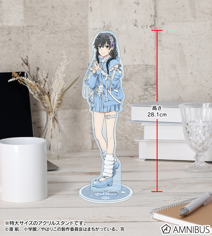 描き下ろし 雪ノ下雪乃 かわいい私服ver. 特大アクリルスタンド