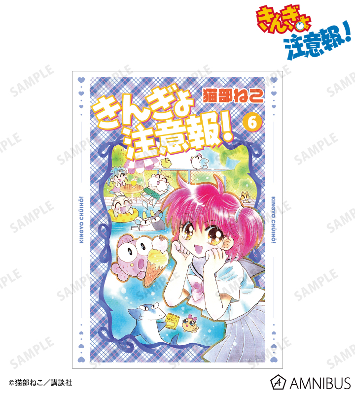 新装版 6巻表紙イラスト A3マット加工ポスター
