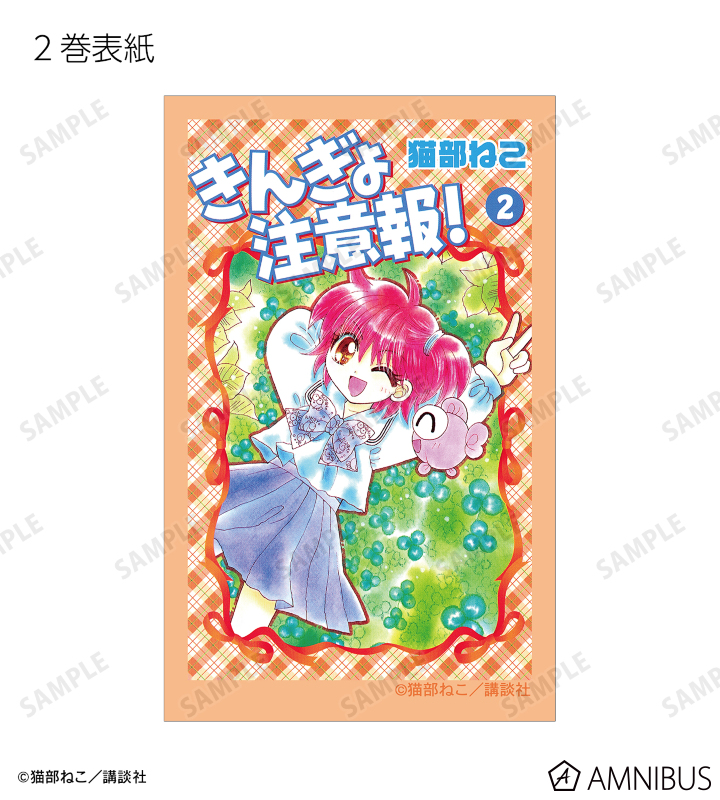 きんぎょ注意報！ - イラストカード3枚セット ver.B | AMNIBUS