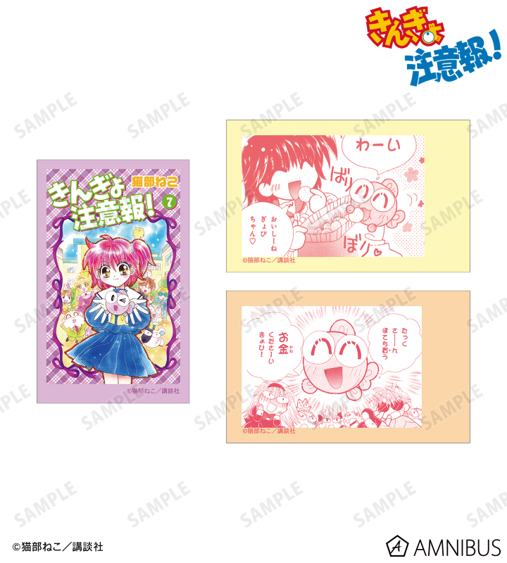 イラストカードのみ きんぎょ注意報! - イラストカード3枚セット ver.G | AMNIBUS