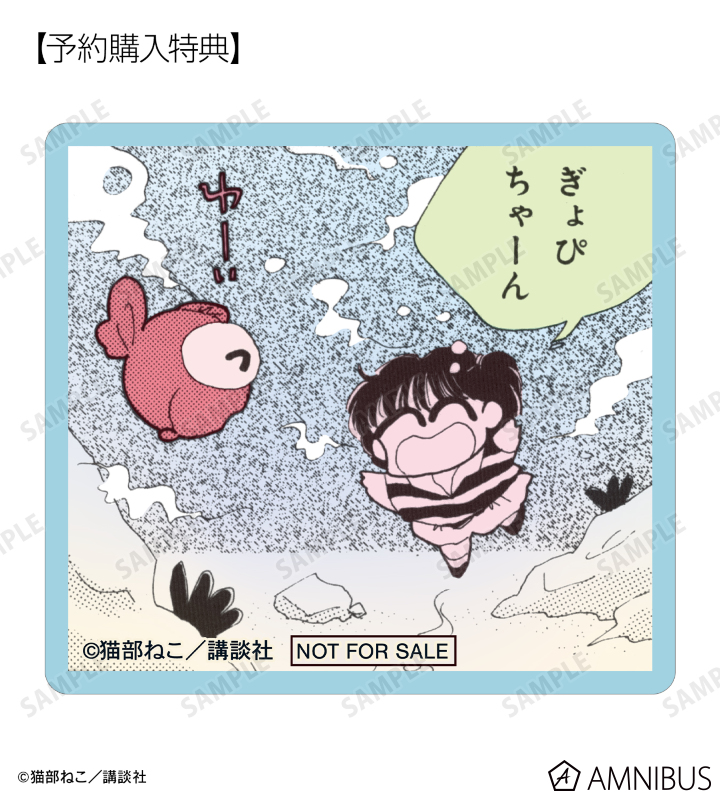 AMNIBUS購入特典