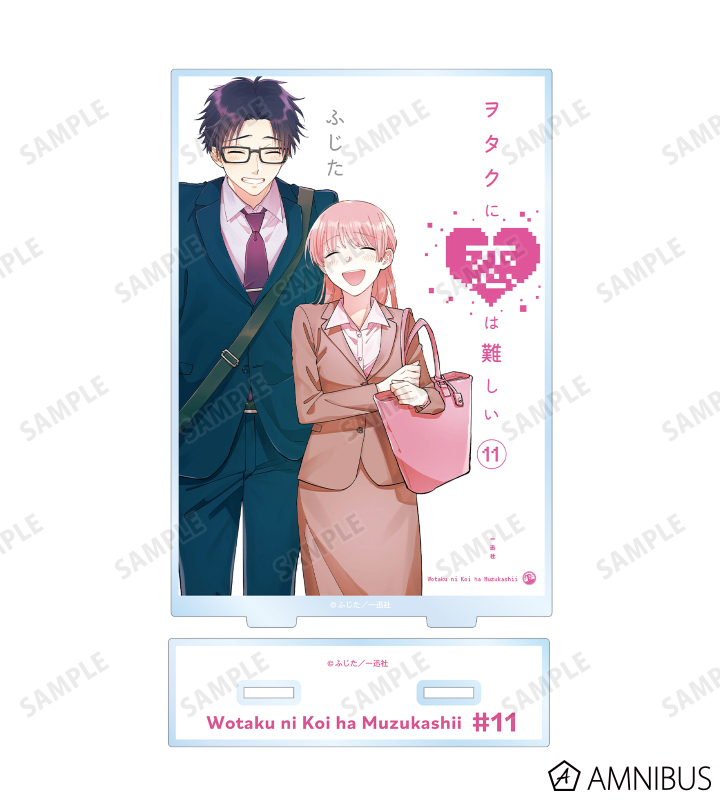 ヲタクに恋は難しい - 11巻表紙 BIGアクリルスタンド | AMNIBUS