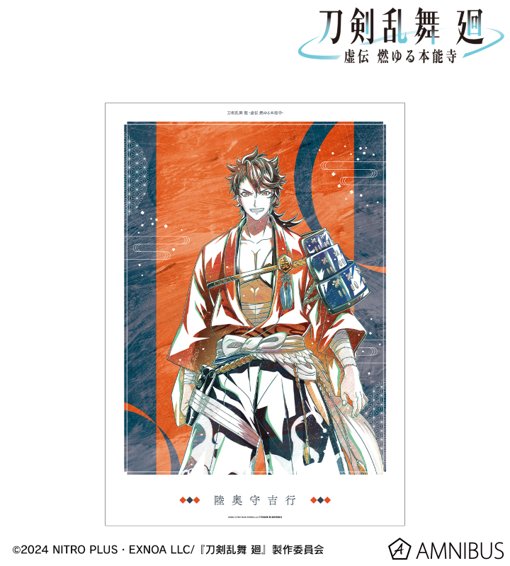 刀剣乱舞 廻 -虚伝 燃ゆる本能寺- Ani-Art 第2弾 A3マット加工ポスター 陸奥守吉行