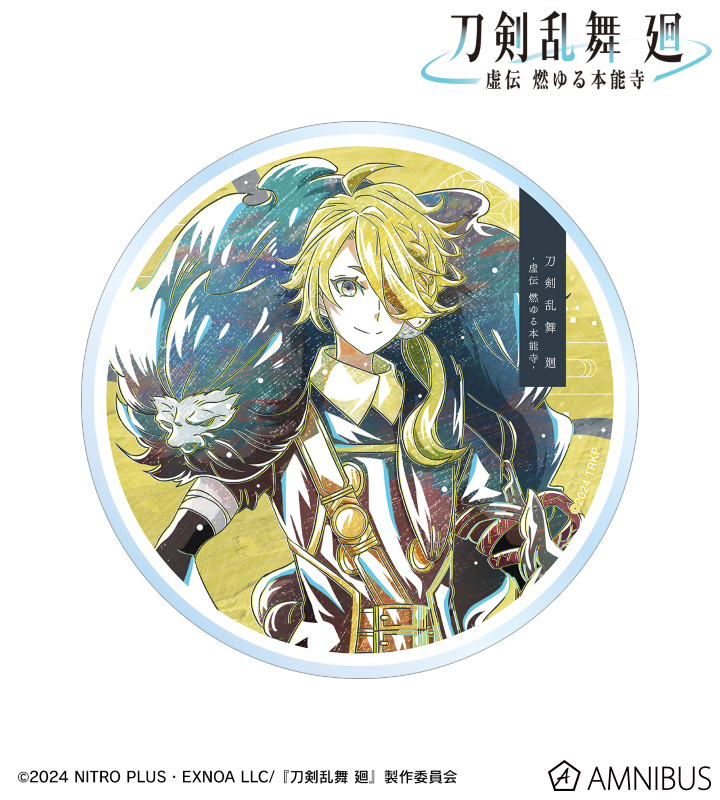 刀剣乱舞 廻 -虚伝 燃ゆる本能寺- Ani-Art 第2弾 アクリルコースター 獅子王