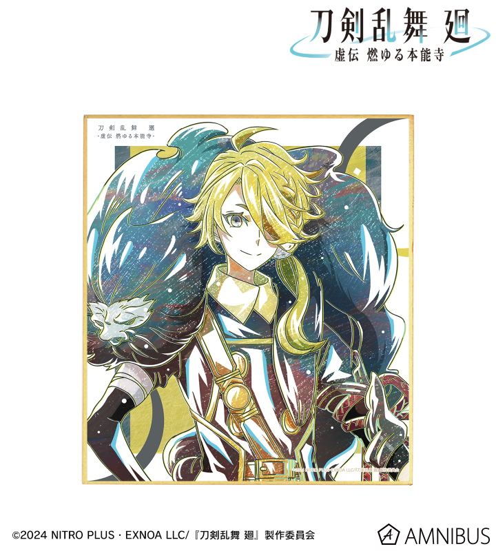 刀剣乱舞 廻 -虚伝 燃ゆる本能寺- Ani-Art 第2弾 ミニ色紙 獅子王