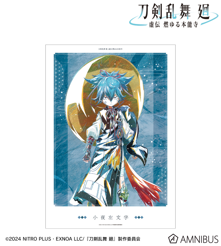 アニメ『刀剣乱舞 廻 -虚伝 燃ゆる本能寺-』 - 刀剣乱舞 廻 -虚