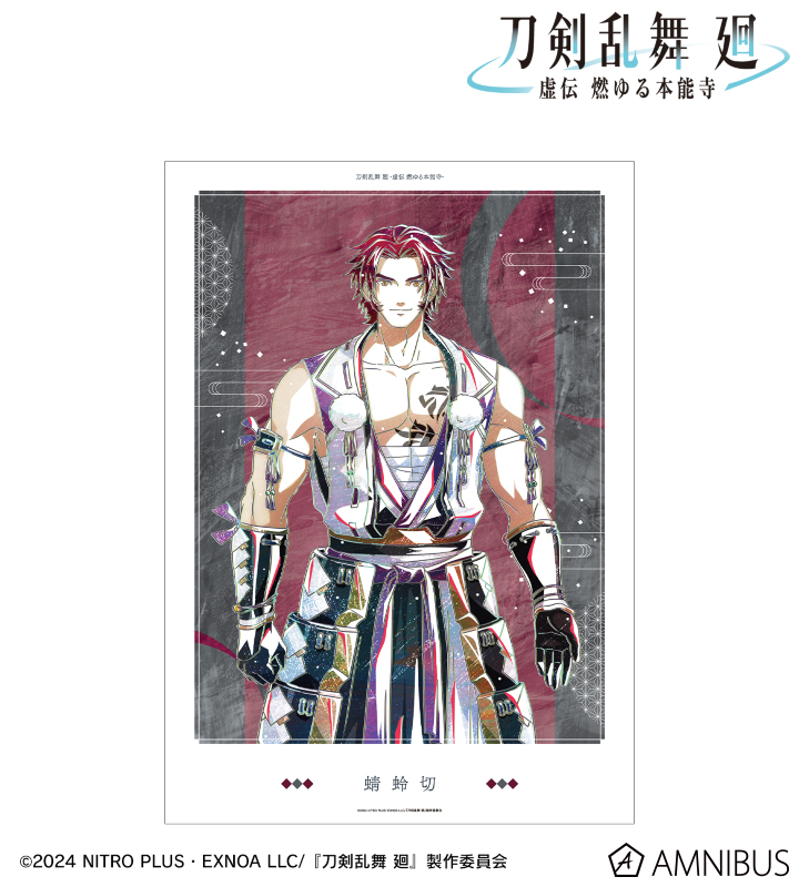 アニメ『刀剣乱舞 廻 -虚伝 燃ゆる本能寺-』 - 刀剣乱舞 廻 -虚