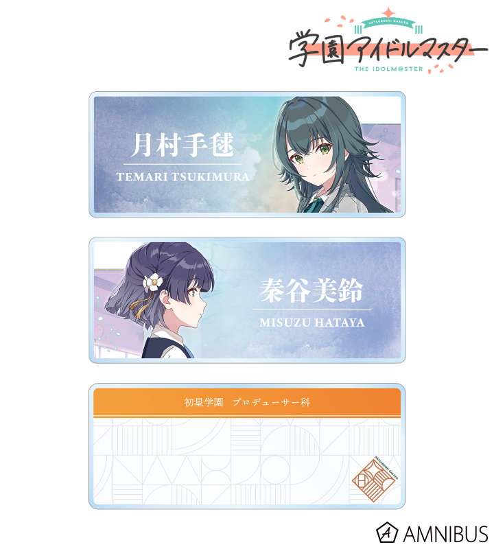 今はあえて、背を向けて アクリルネームプレート3個セット