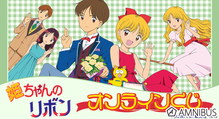 アニメ『姫ちゃんのリボン』｜アニメ『姫ちゃんのリボン